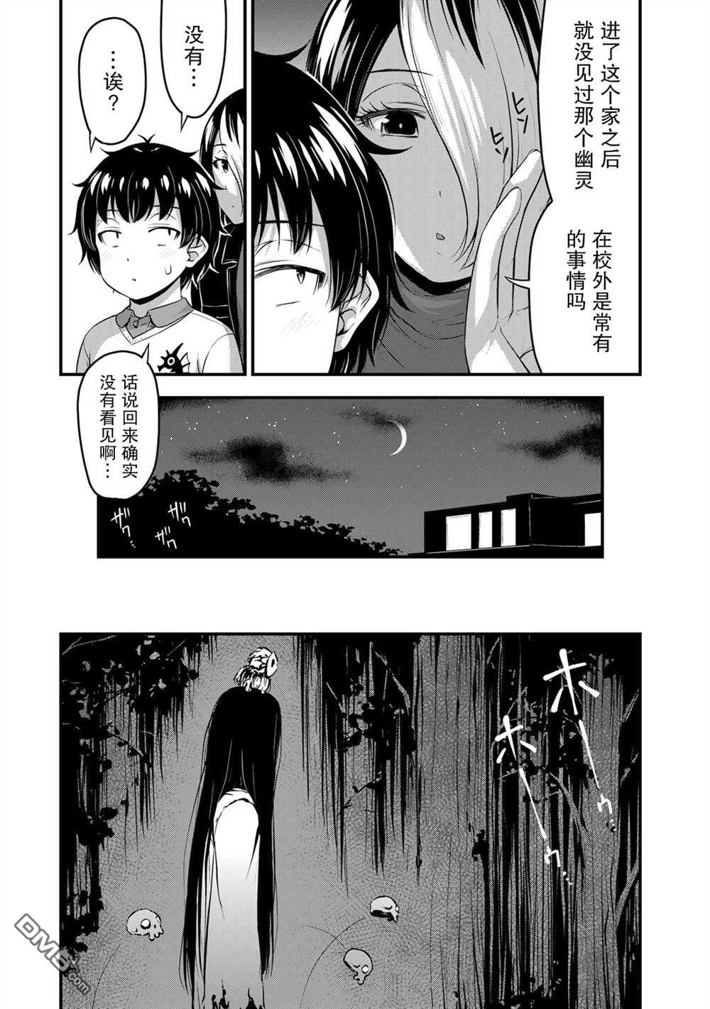 那是幽灵搞的鬼第51话在线观看 - 第17张