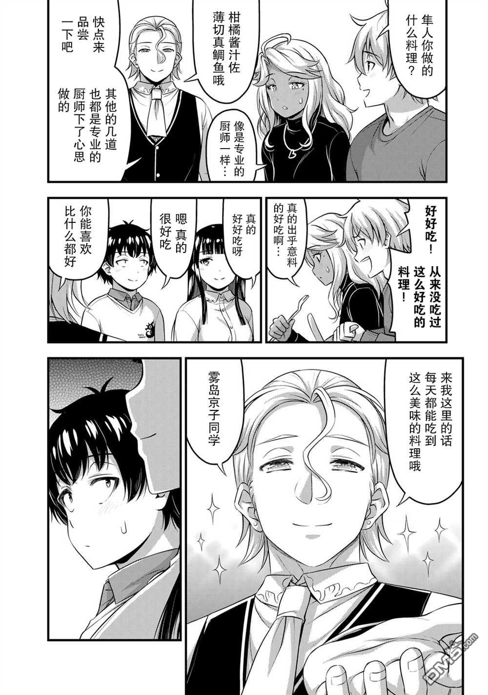那是幽灵搞的鬼第51话在线观看 - 第14张