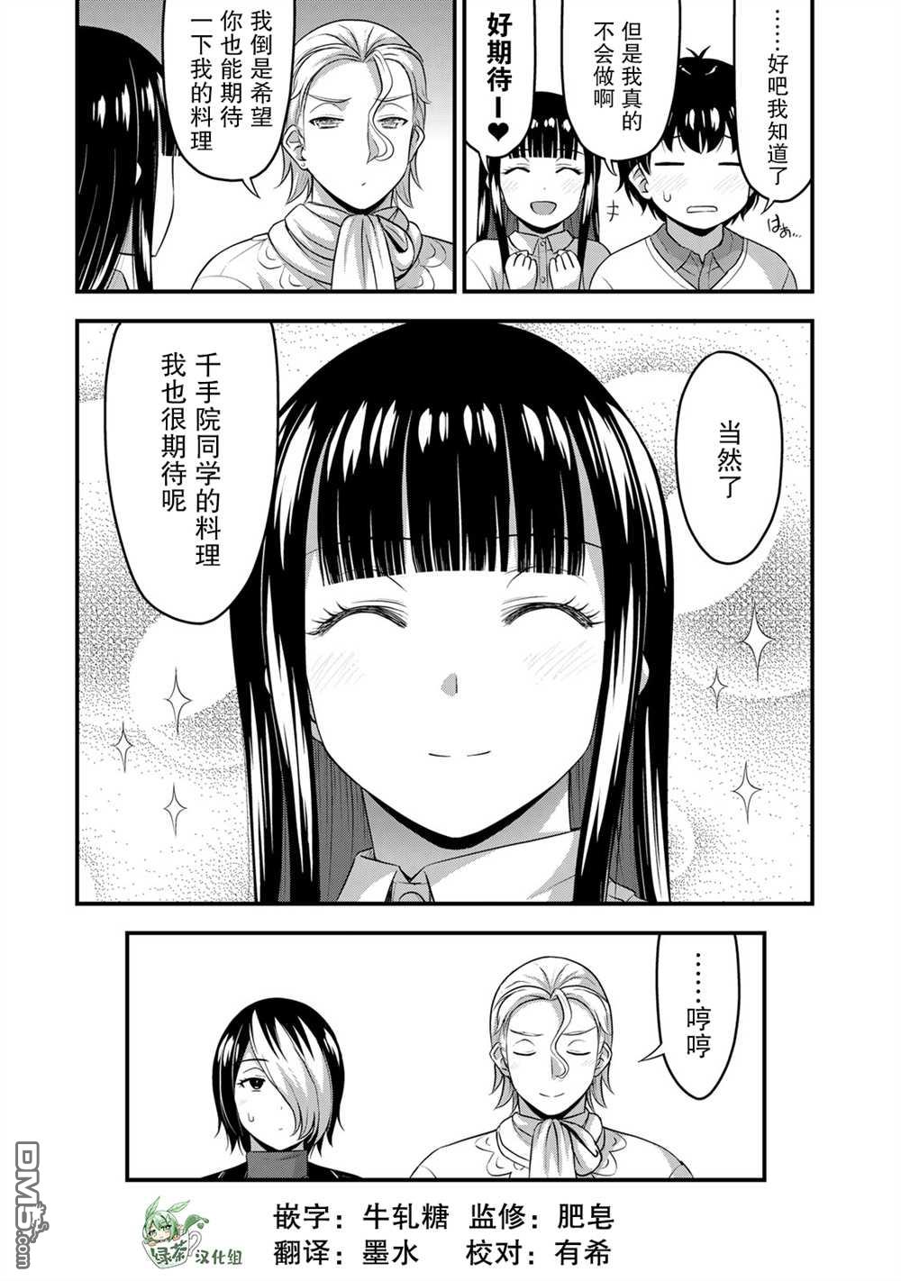 那是幽灵搞的鬼第51话在线观看 - 第5张