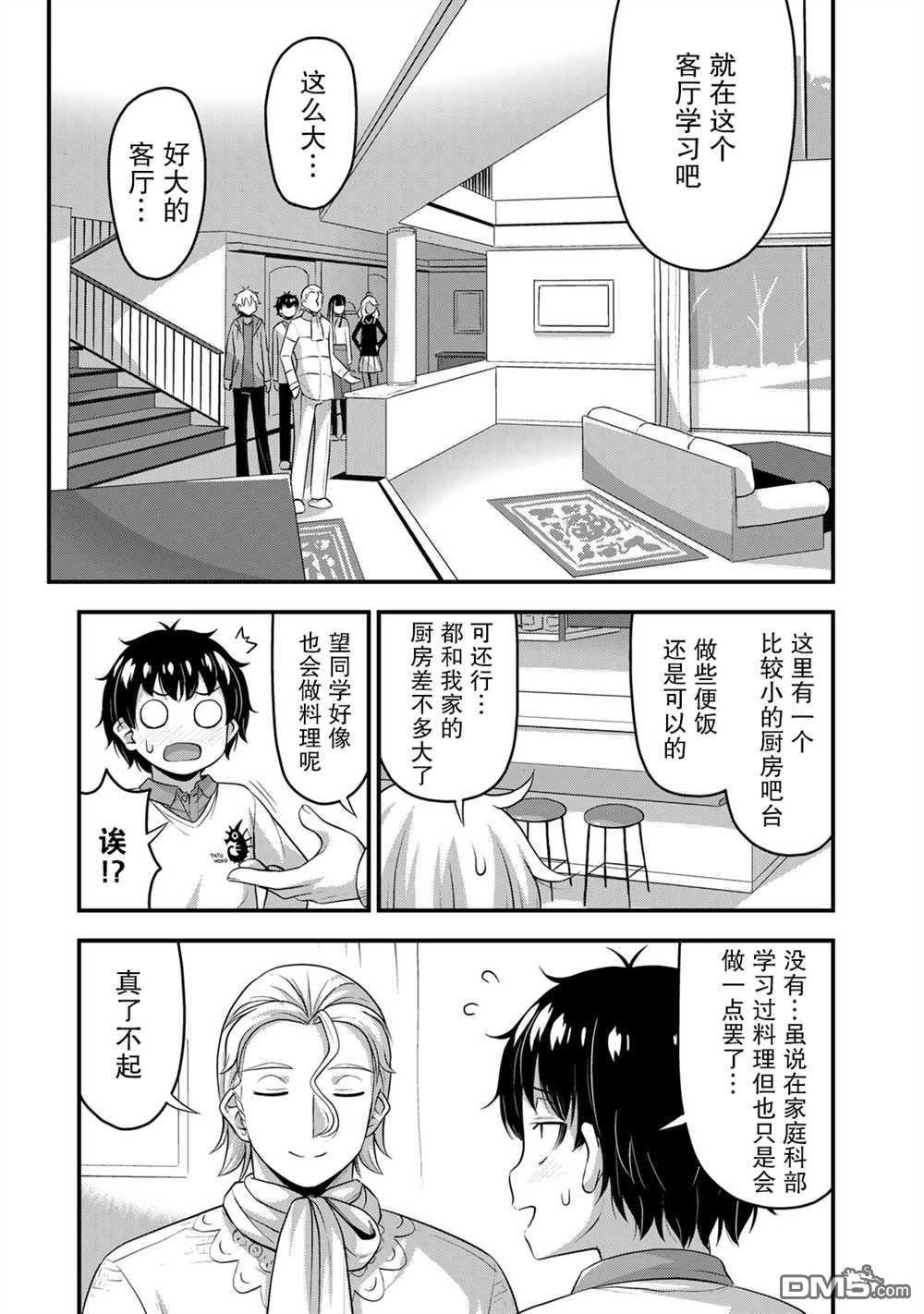 那是幽灵搞的鬼第51话在线观看 - 第3张