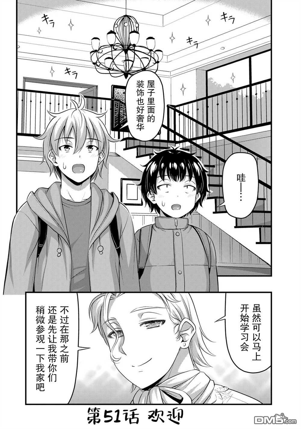 那是幽灵搞的鬼第51话在线观看 - 第1张