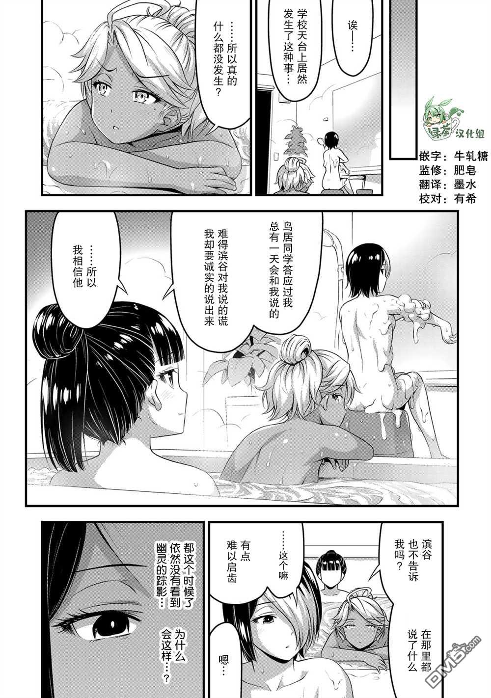那是幽灵搞的鬼第52话在线观看 - 第9张