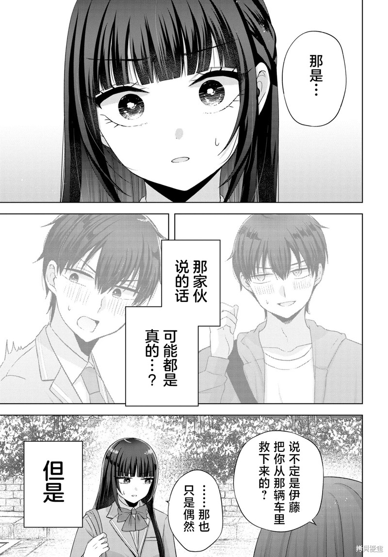 我能看到未来几分钟，却读不懂女人心第02话在线观看 - 第27张