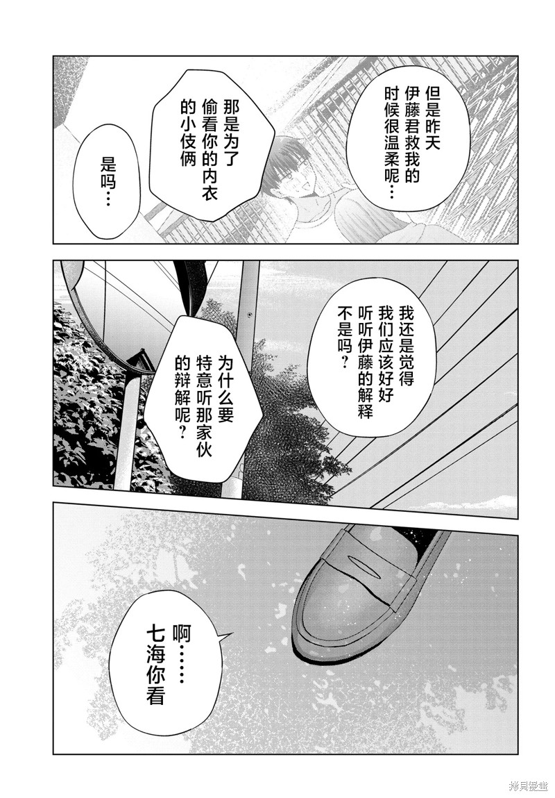 我能看到未来几分钟，却读不懂女人心第02话在线观看 - 第23张