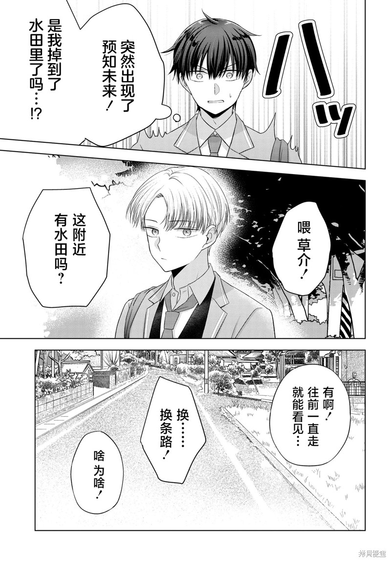 我能看到未来几分钟，却读不懂女人心第02话在线观看 - 第21张