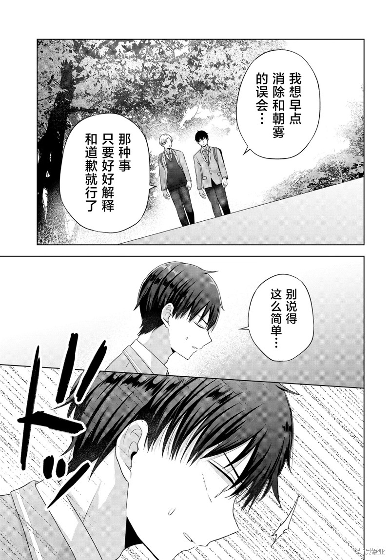 我能看到未来几分钟，却读不懂女人心第02话在线观看 - 第19张