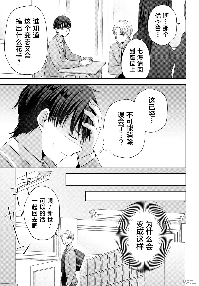我能看到未来几分钟，却读不懂女人心第02话在线观看 - 第17张