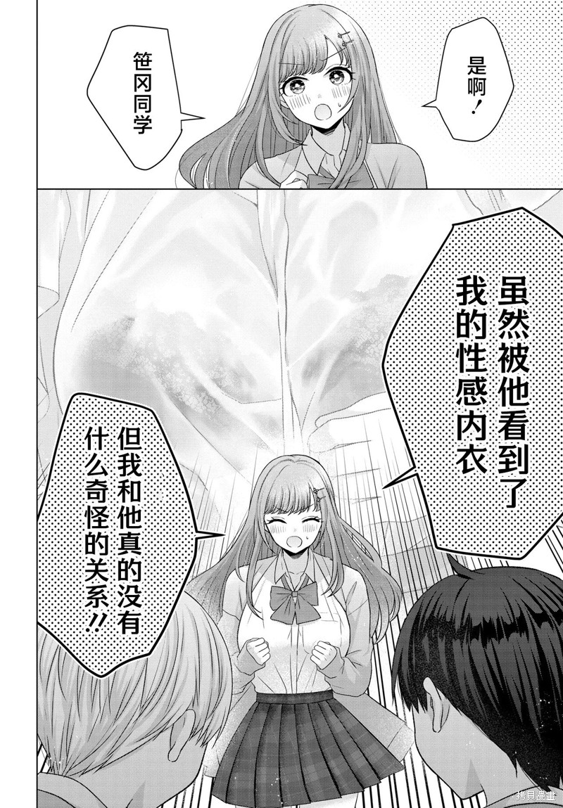 我能看到未来几分钟，却读不懂女人心第02话在线观看 - 第14张