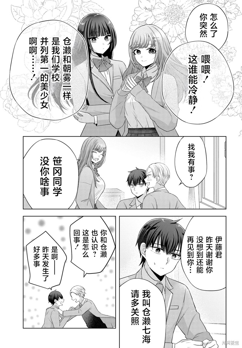 我能看到未来几分钟，却读不懂女人心第02话在线观看 - 第13张