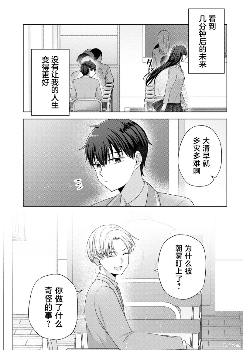 我能看到未来几分钟，却读不懂女人心第02话在线观看 - 第9张