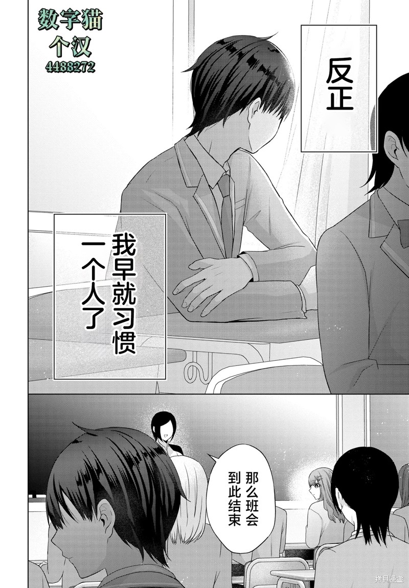 我能看到未来几分钟，却读不懂女人心第02话在线观看 - 第8张
