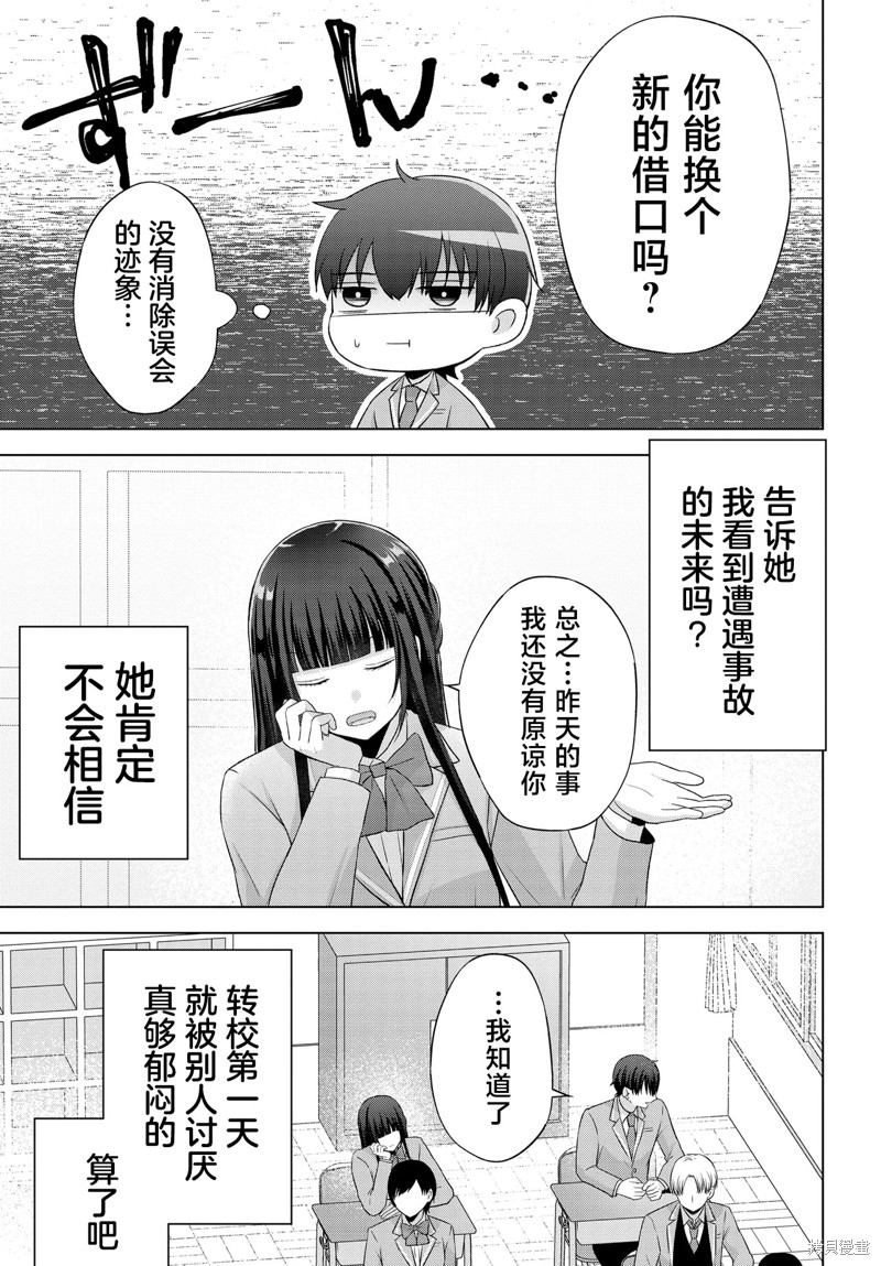 我能看到未来几分钟，却读不懂女人心第02话在线观看 - 第7张