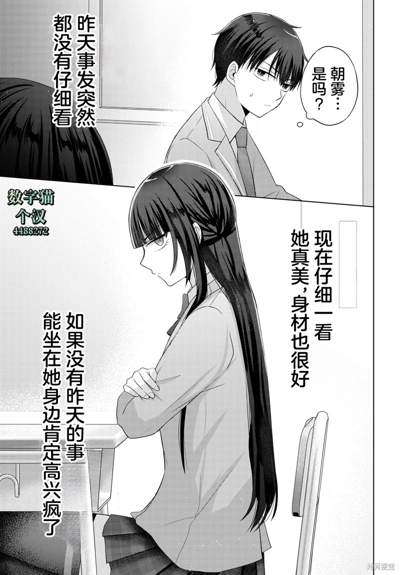 我能看到未来几分钟，却读不懂女人心第02话在线观看 - 第5张