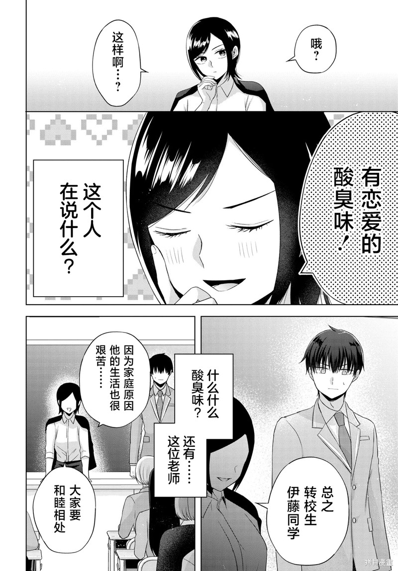 我能看到未来几分钟，却读不懂女人心第02话在线观看 - 第2张