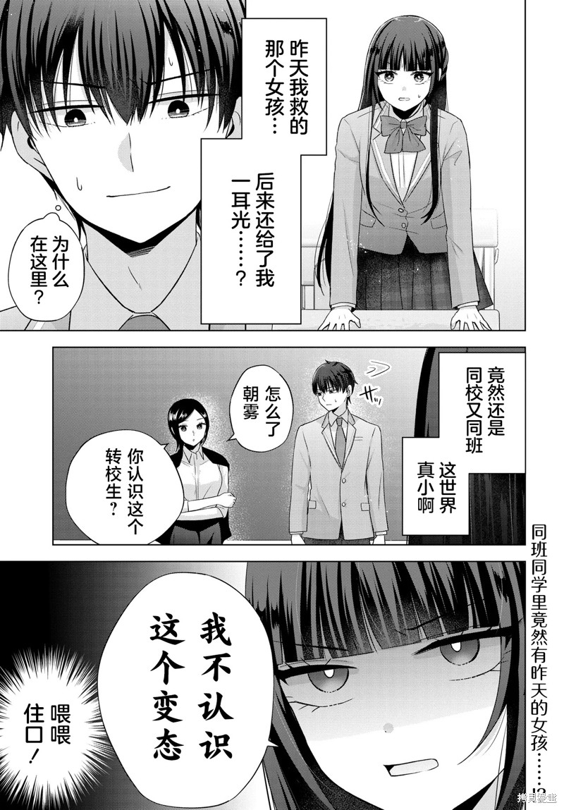 我能看到未来几分钟，却读不懂女人心第02话在线观看 - 第1张