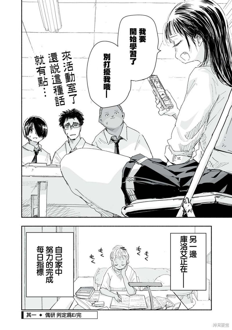 这样更有青春感呀第20.1话在线观看 - 第4张
