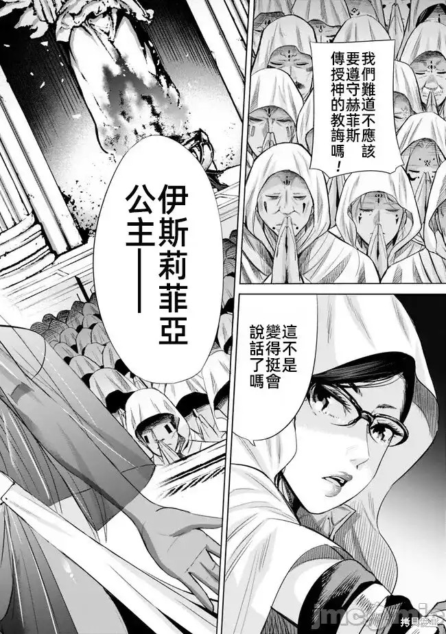 作为被背叛了的S级冒险者的我、决定成立一个只有我所爱的奴隶女孩子们的后宫公会第63话在线观看 - 第14张