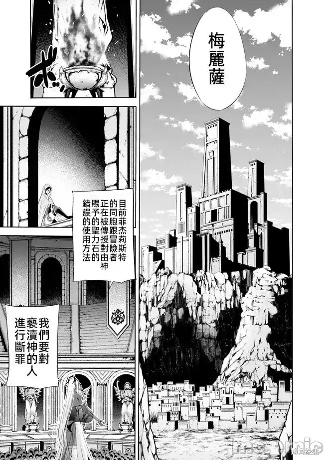 作为被背叛了的S级冒险者的我、决定成立一个只有我所爱的奴隶女孩子们的后宫公会第63话在线观看 - 第13张
