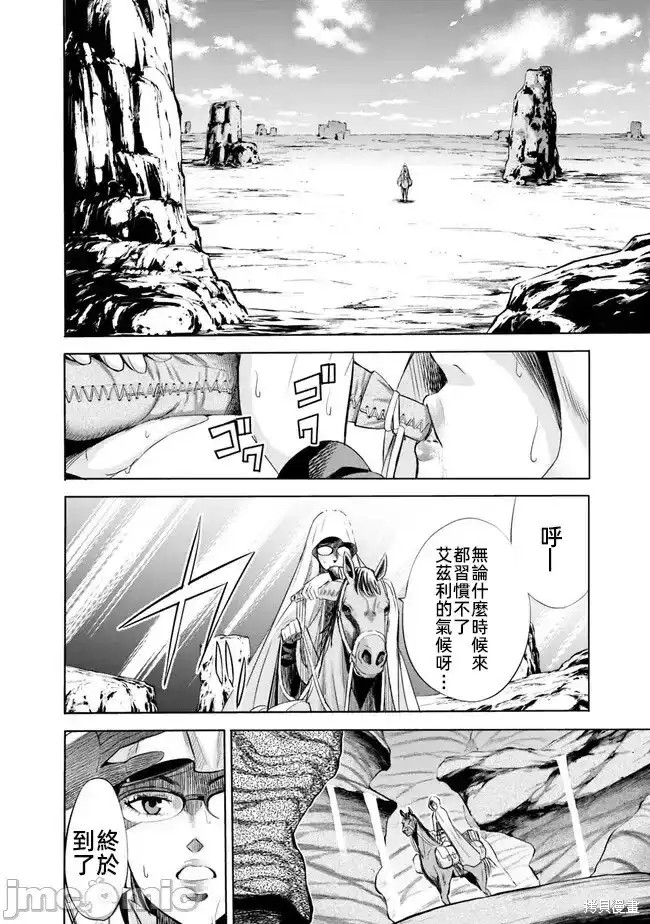 作为被背叛了的S级冒险者的我、决定成立一个只有我所爱的奴隶女孩子们的后宫公会第63话在线观看 - 第12张