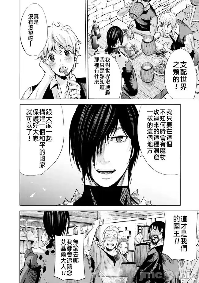 作为被背叛了的S级冒险者的我、决定成立一个只有我所爱的奴隶女孩子们的后宫公会第63话在线观看 - 第10张