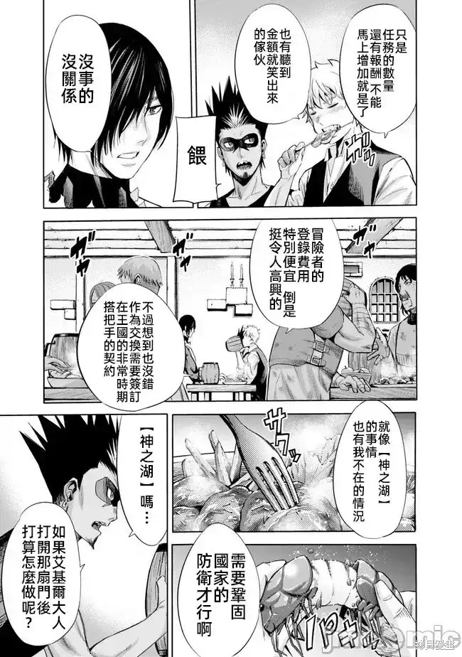 作为被背叛了的S级冒险者的我、决定成立一个只有我所爱的奴隶女孩子们的后宫公会第63话在线观看 - 第9张