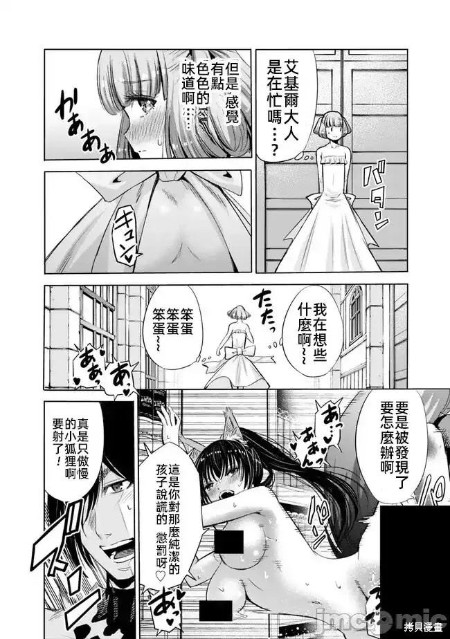 作为被背叛了的S级冒险者的我、决定成立一个只有我所爱的奴隶女孩子们的后宫公会第63话在线观看 - 第6张