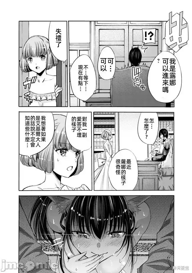 作为被背叛了的S级冒险者的我、决定成立一个只有我所爱的奴隶女孩子们的后宫公会第63话在线观看 - 第4张