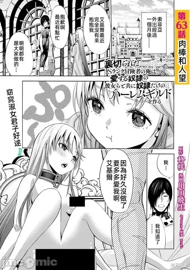 作为被背叛了的S级冒险者的我、决定成立一个只有我所爱的奴隶女孩子们的后宫公会第63话在线观看 - 第1张