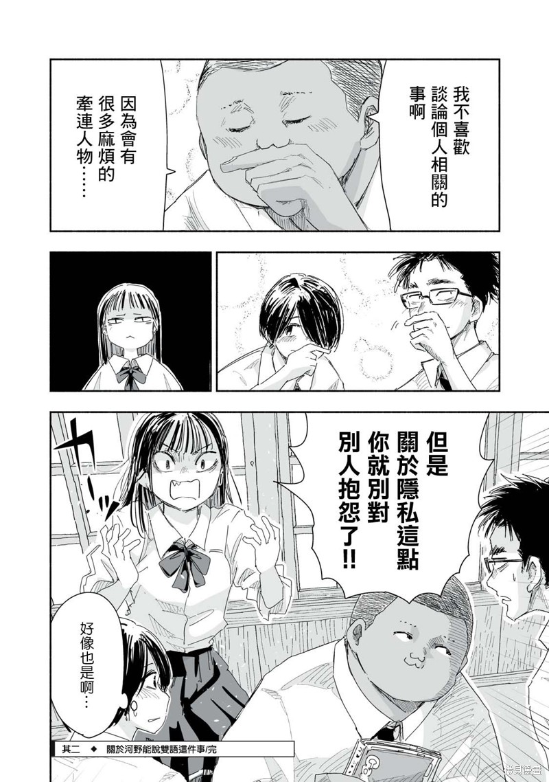 这样更有青春感呀第20.2话在线观看 - 第4张