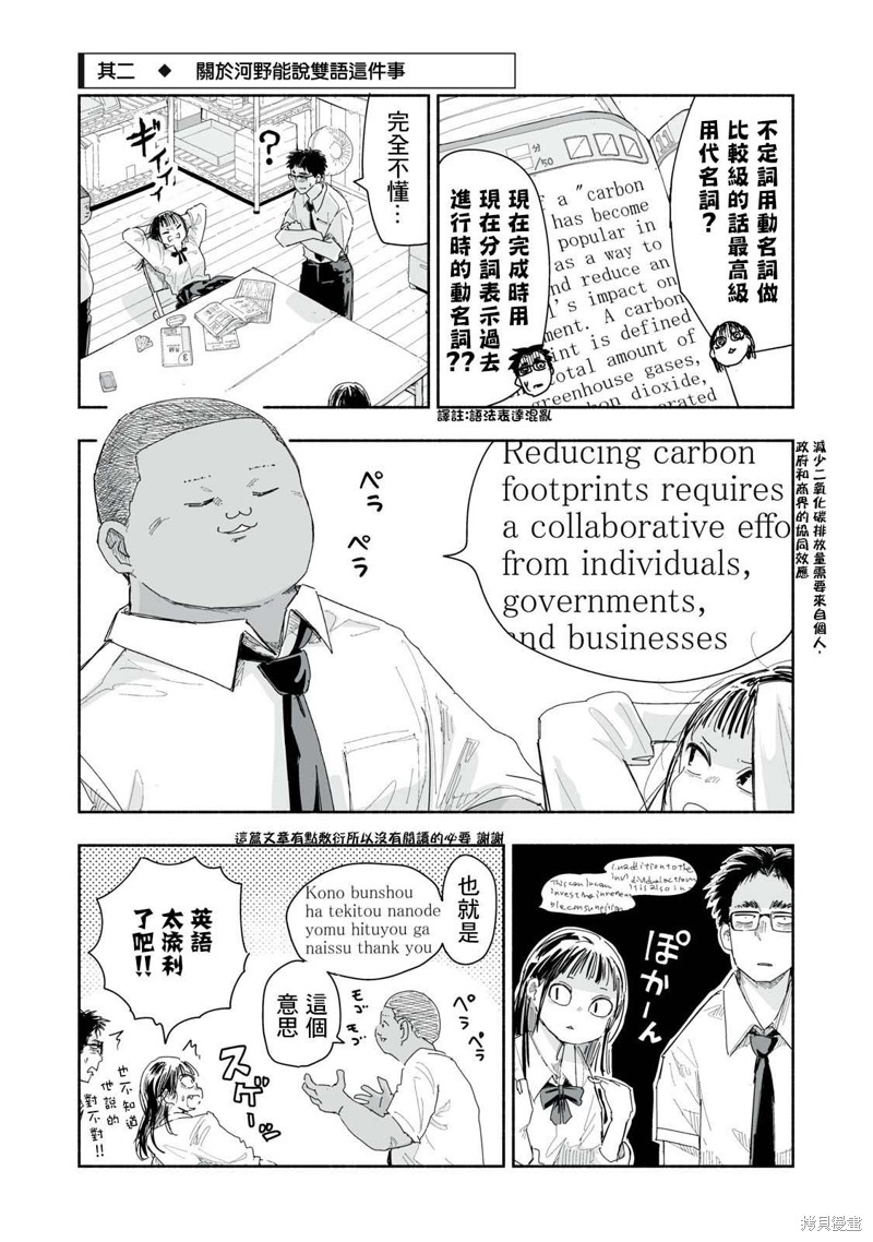 这样更有青春感呀第20.2话在线观看 - 第1张