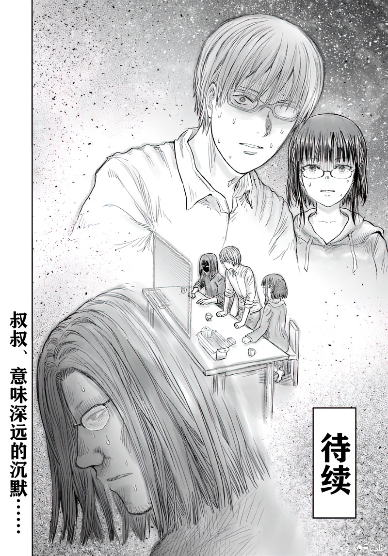 异世界叔叔第59话在线观看 - 第38张