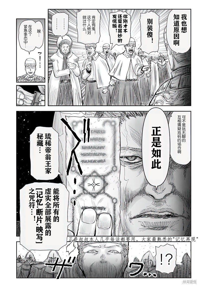 异世界叔叔第59话在线观看 - 第17张