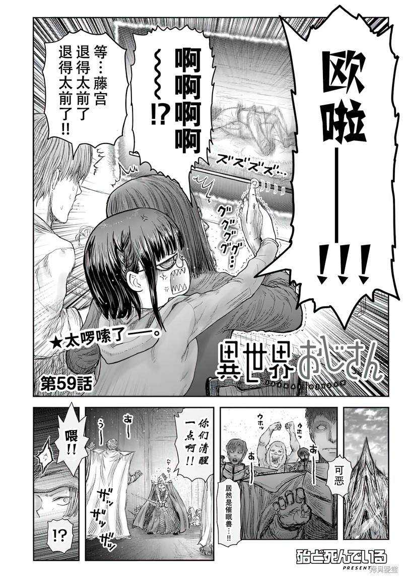 异世界叔叔第59话在线观看 - 第5张