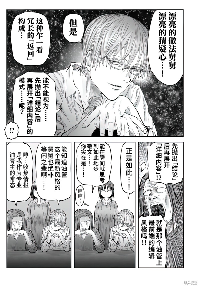 异世界叔叔第59话在线观看 - 第4张