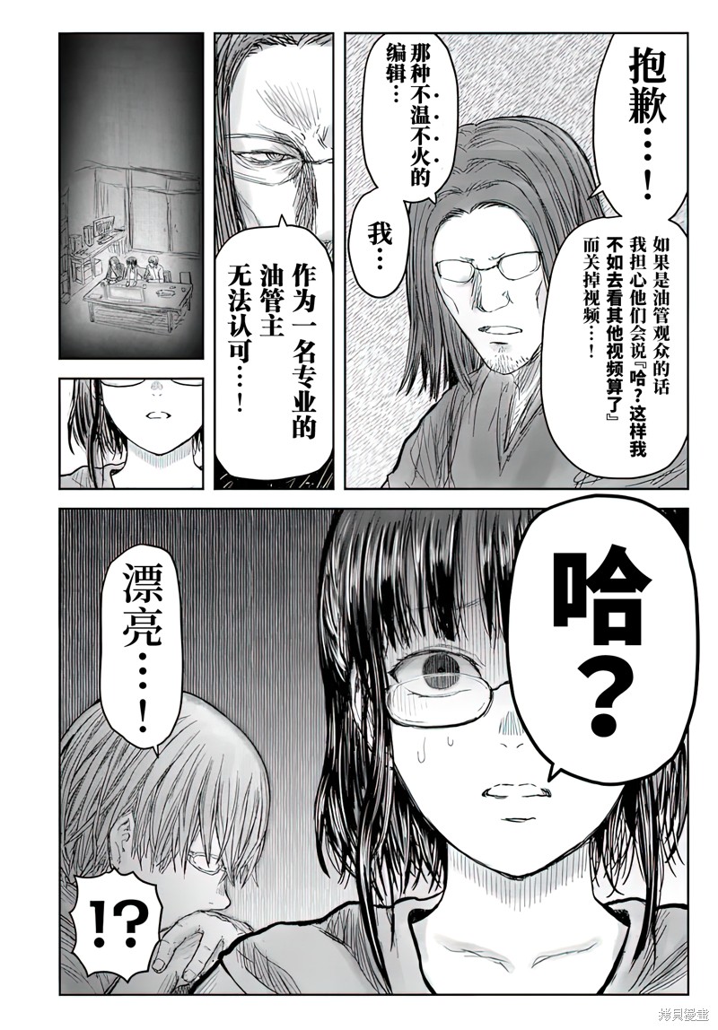 异世界叔叔第59话在线观看 - 第3张