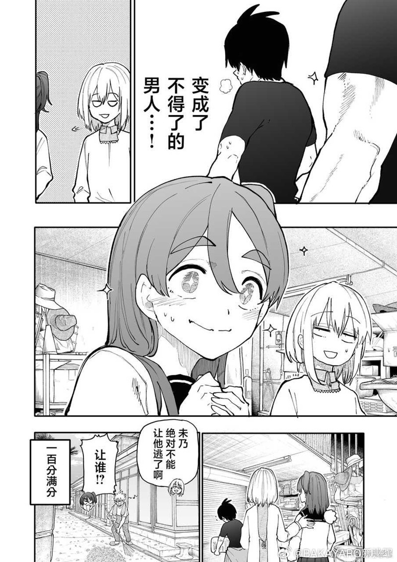 老夫老妻重返青春第185-186话在线观看 - 第8张