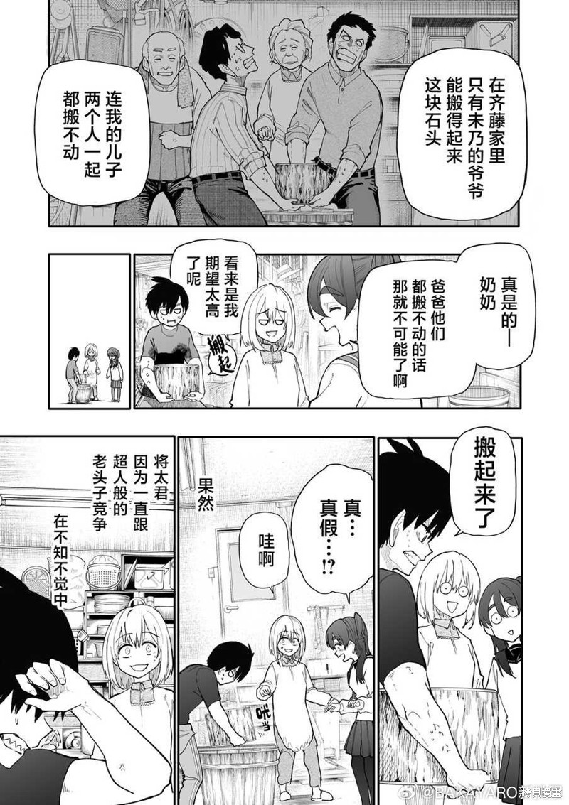 老夫老妻重返青春第185-186话在线观看 - 第7张
