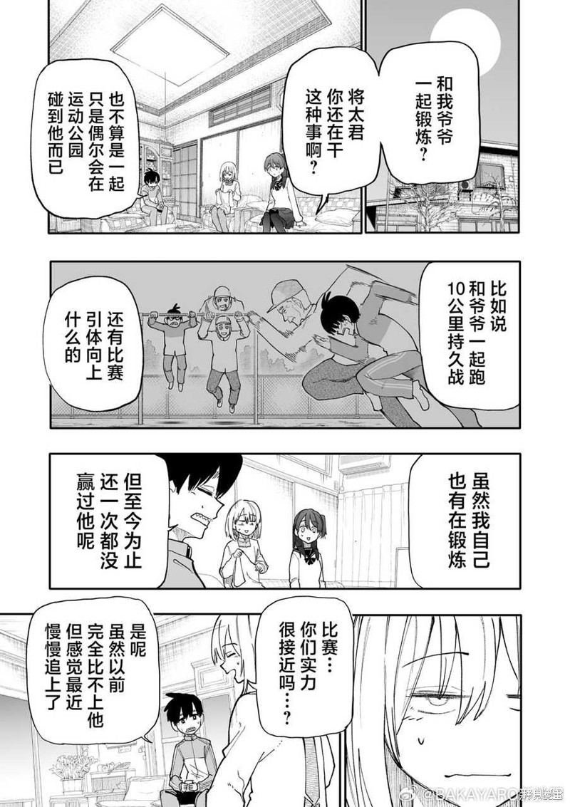 老夫老妻重返青春第185-186话在线观看 - 第6张