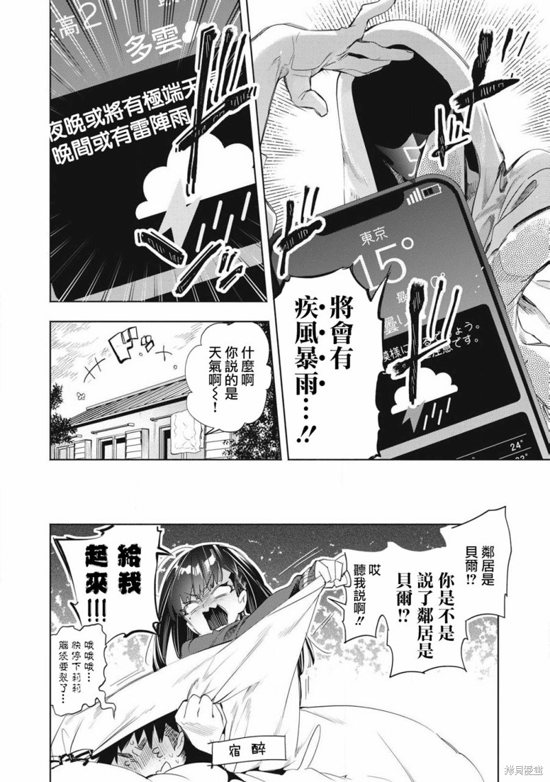 你的专属×需你主播~今晚也请教教贝儿哦~第22.3话在线观看 - 第9张