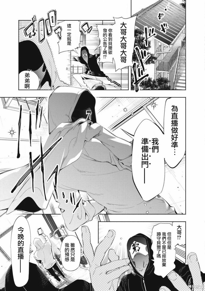 你的专属×需你主播~今晚也请教教贝儿哦~第22.3话在线观看 - 第8张