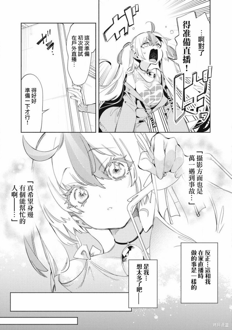 你的专属×需你主播~今晚也请教教贝儿哦~第22.3话在线观看 - 第6张