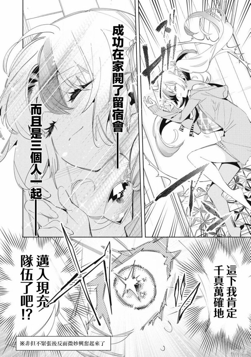 你的专属×需你主播~今晚也请教教贝儿哦~第22.3话在线观看 - 第5张