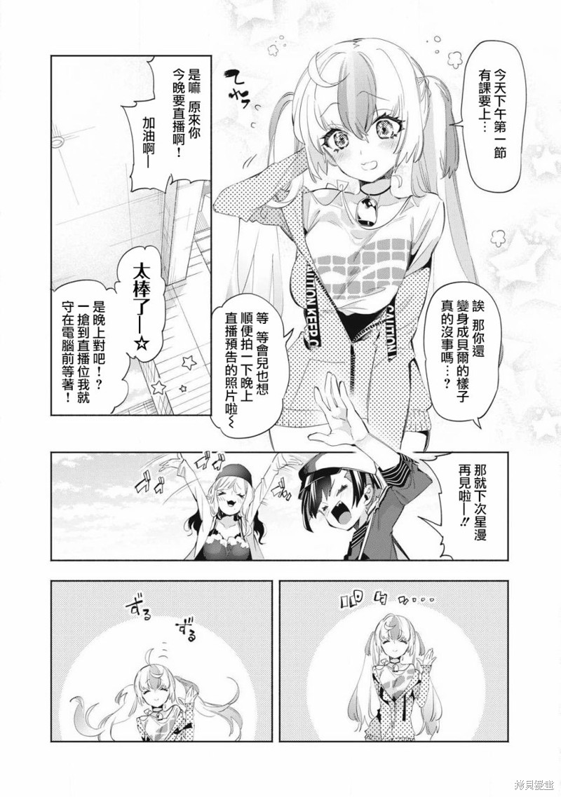 你的专属×需你主播~今晚也请教教贝儿哦~第22.3话在线观看 - 第4张