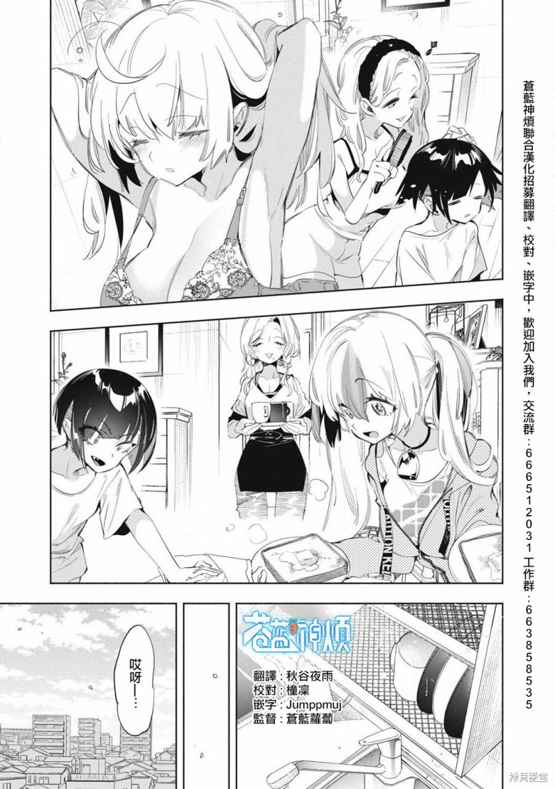 你的专属×需你主播~今晚也请教教贝儿哦~第22.3话在线观看 - 第2张