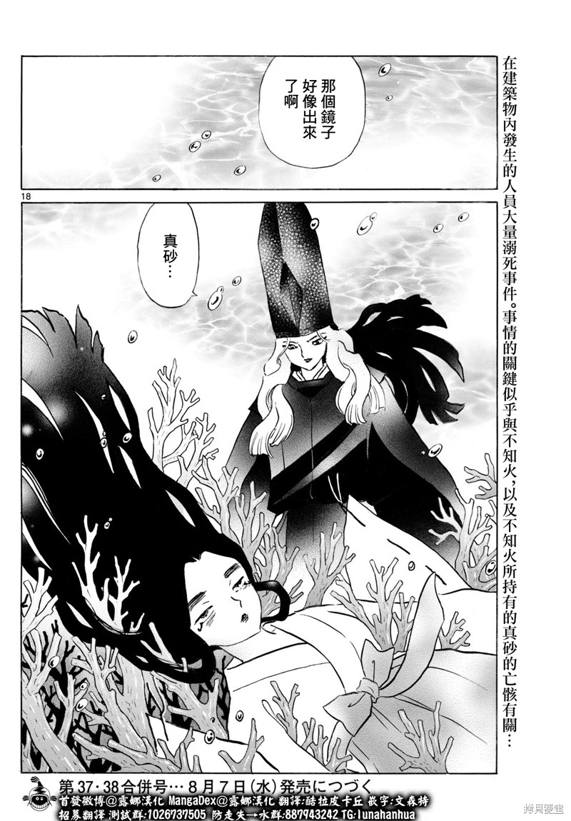 摩绪第238话在线观看 - 第18张