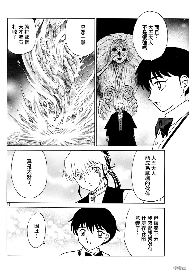 摩绪第238话在线观看 - 第16张