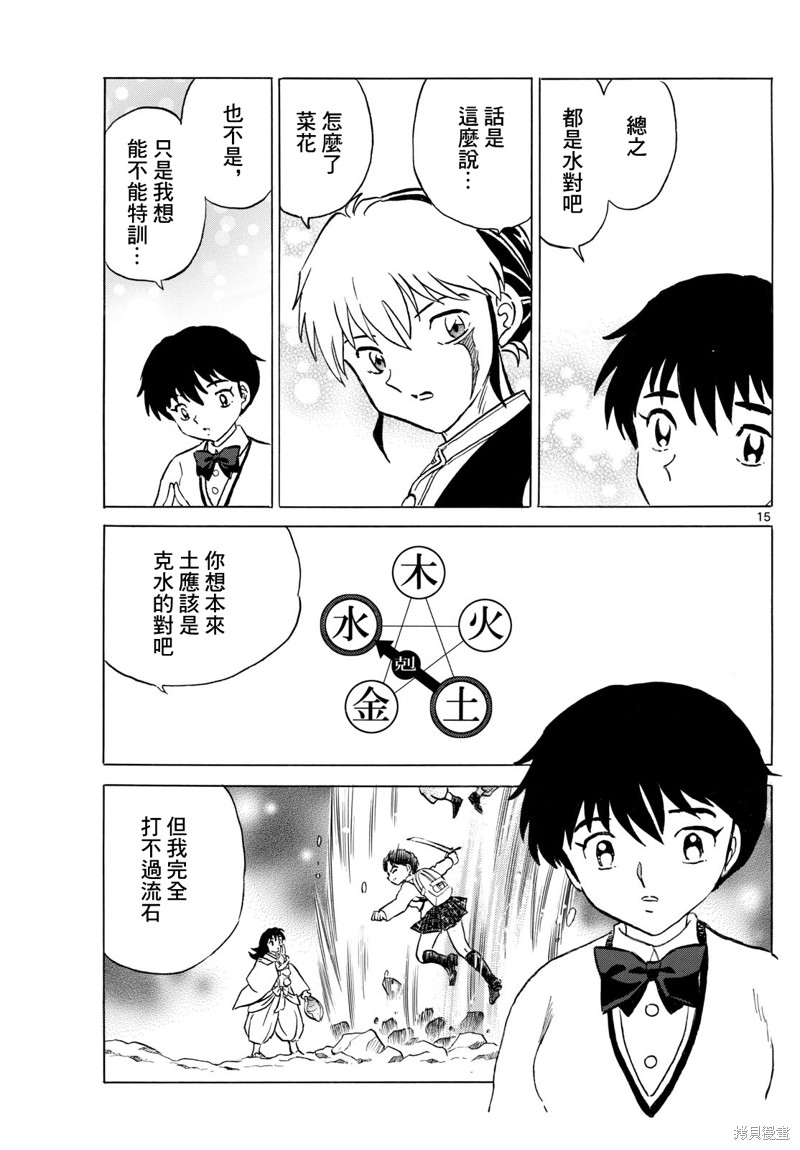 摩绪第238话在线观看 - 第15张