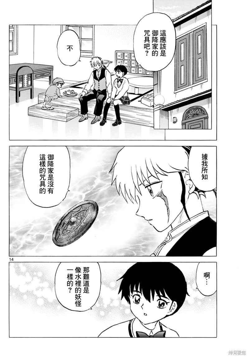 摩绪第238话在线观看 - 第14张