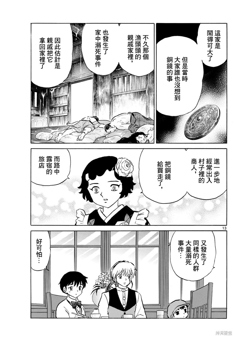 摩绪第238话在线观看 - 第13张