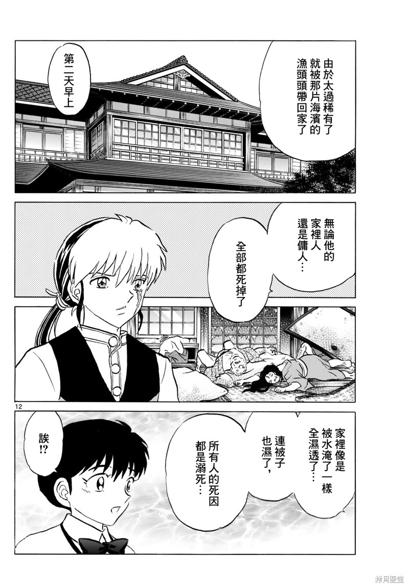 摩绪第238话在线观看 - 第12张